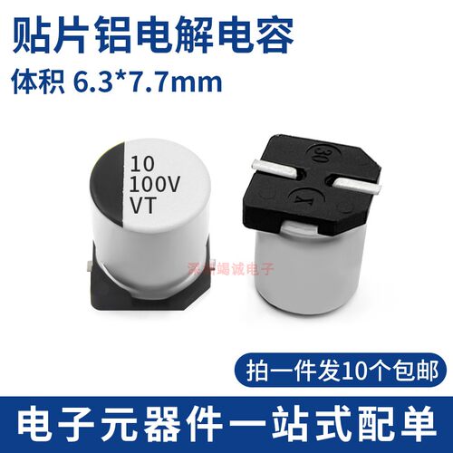 竭诚电子100v10uf电解电容器