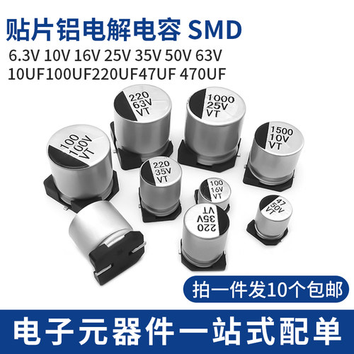 贴片铝电解电容器SMD16V25V