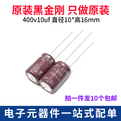 黑金刚电解电容400V10uF高频