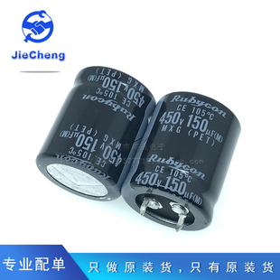 Rubycon进口电解电容450V150UF 25X30 日本红宝石MXG 150UF 450V