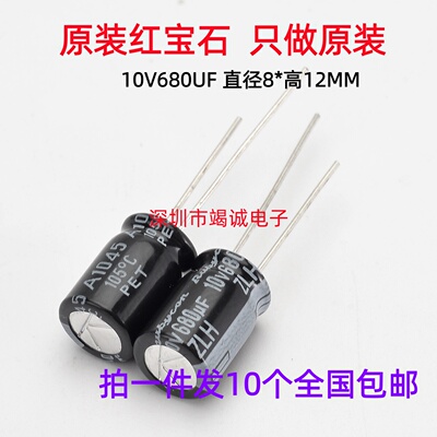 Rubycon进口电解电容 10v680uf 8*11.5 日本红宝石ZLH 高频长寿命