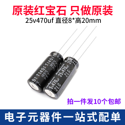 Rubycon 进口铝电解电容 25v560uf 8*20MM红宝石ZLH 高频长寿命