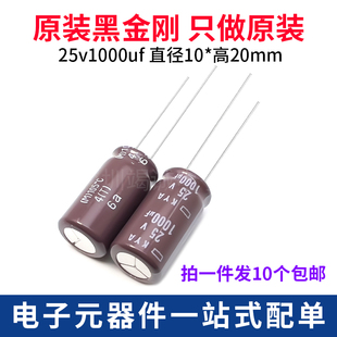 日本化工 进口电解电容25v1000uf 10*20黑金刚KYA 高频低阻长寿命