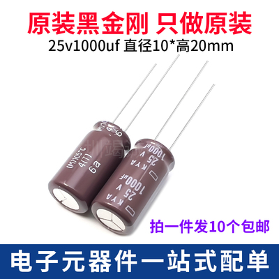 日本化工25V1000uF电解电容