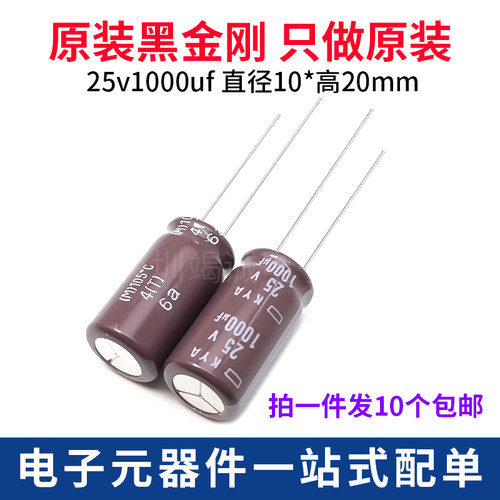日本化工25V1000uF电解电容