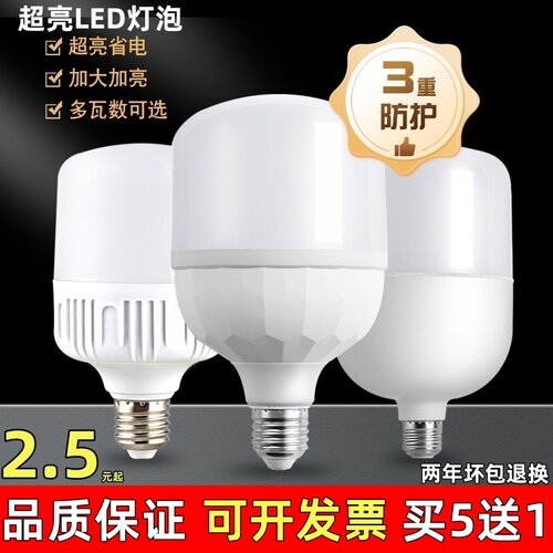 2年包换e27螺口卡口超亮led灯泡