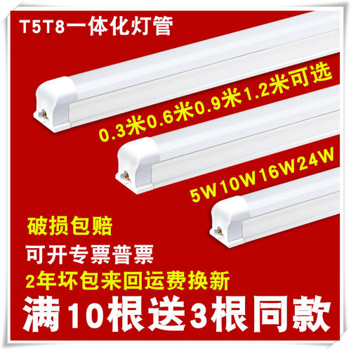 超亮T5led灯管t8一体化支架灯管1.2米24W0.9米16W0.6米10W0.3米5W