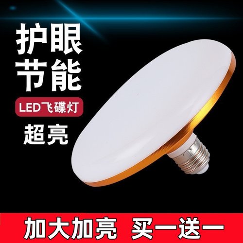 led超亮节能白光飞碟灯螺口