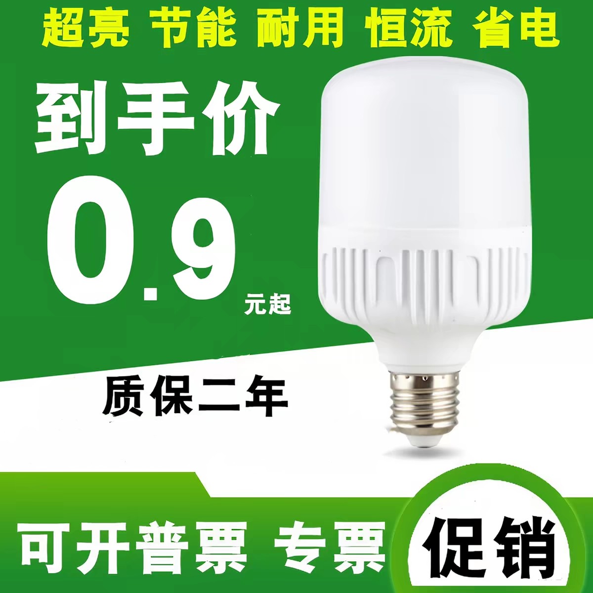 3年坏了包换新护眼led节能灯远波图片