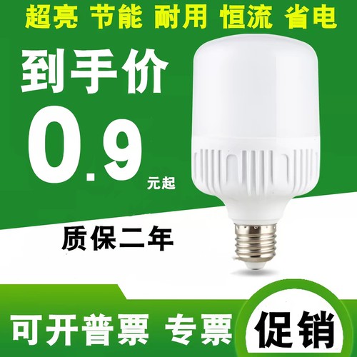3年坏了包换新护眼led节能灯远波