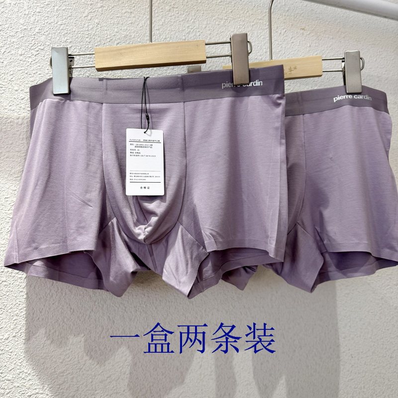 皮尔卡丹内衣男士2条装莫代尔无痕贴合中腰四季平口脚内裤737171