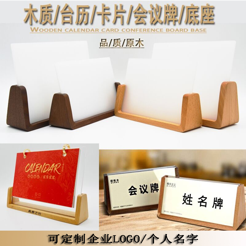 u形台历木底座日历架实木U型相框底座明信片木底座榉木会议牌摆台