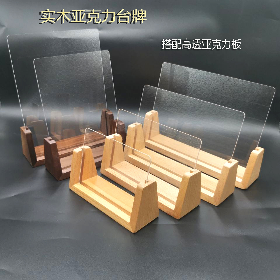 横版亚克力板U形桌面实木摆台