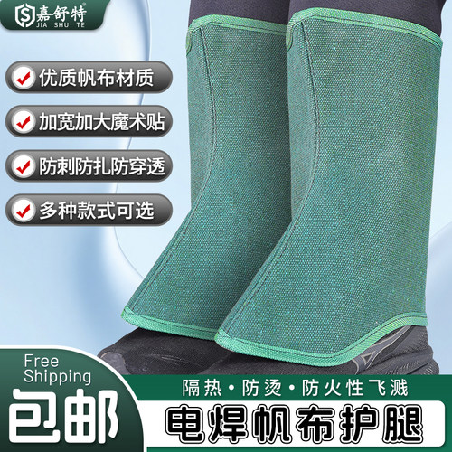 嘉舒特加厚帆布焊工防烫耐磨护腿