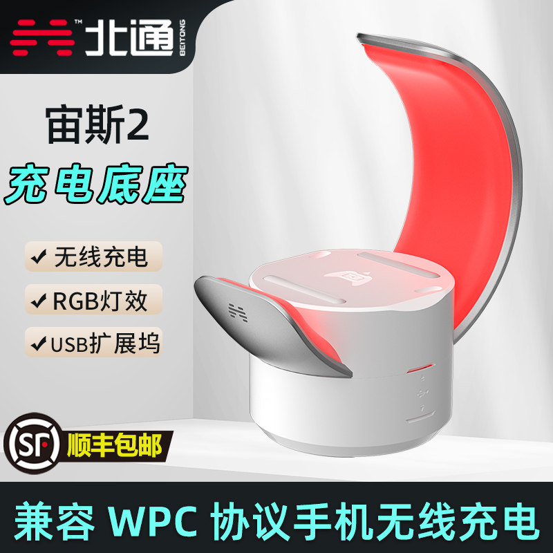 北通宙斯2无线充电游戏手柄底座T9充电器RGB灯效扩展坞支持手机使用感如何?