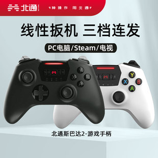 北通斯巴达2游戏手柄无线版 PC电脑steam三档连发双边震动即插即用