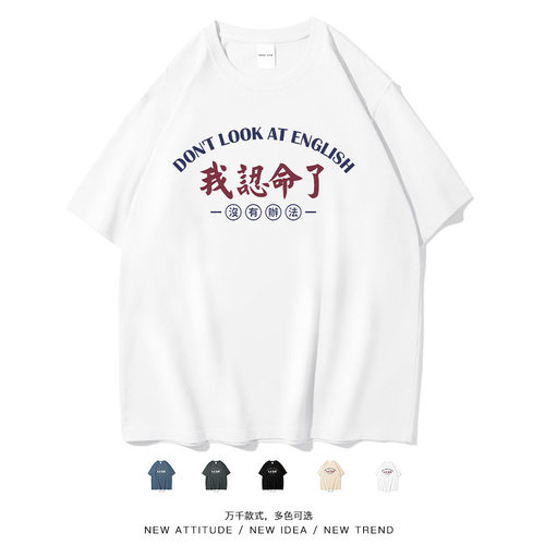 emo青年我认命了百搭休闲上衣夏
