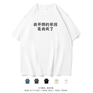 笑卖部『我开朗的原因,是因为我疯了』夏季宽松短袖t恤搞笑幽默