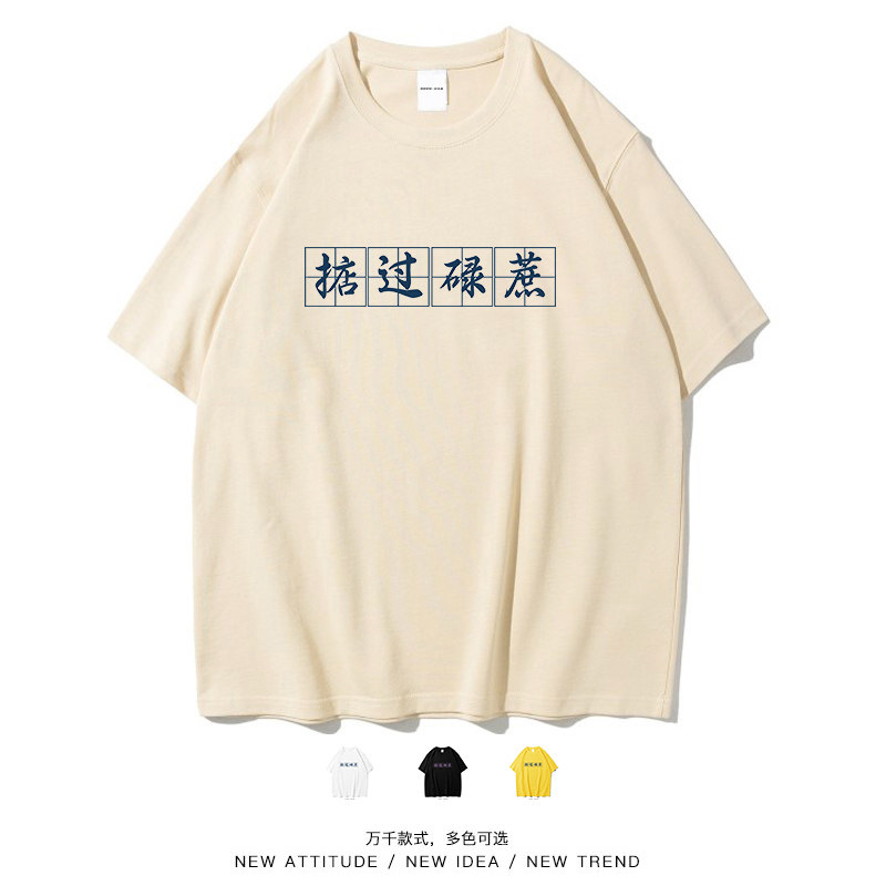 潮牌创意文字掂过碌蔗粤语文化短袖T恤男女纯棉潮牌体恤夏季上衣