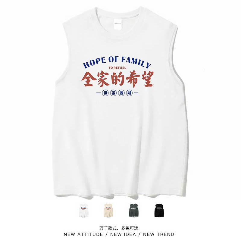 全家的希望国潮文字日常背心