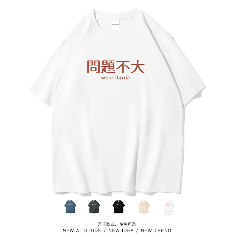 日常简约文字问题不大休闲短袖