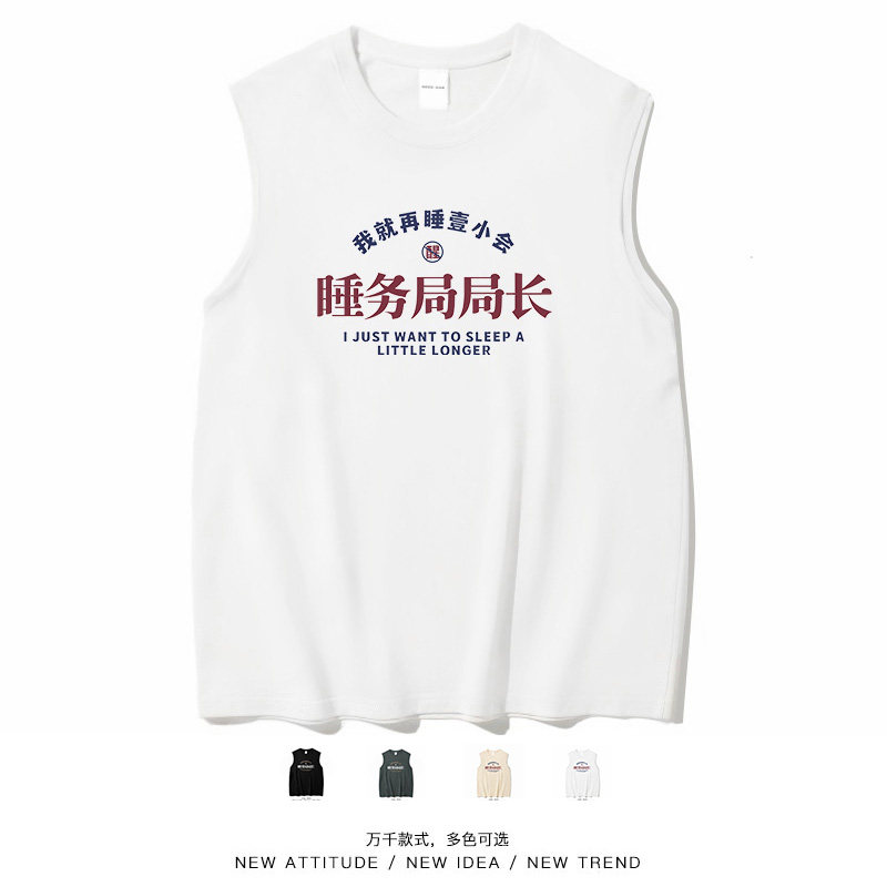 睡懒觉睡务局趣味宽肩背心男夏