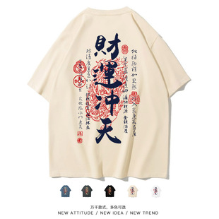 笑卖部『财运冲天，发财好运』港风国潮复古文字文化衫短袖T恤男