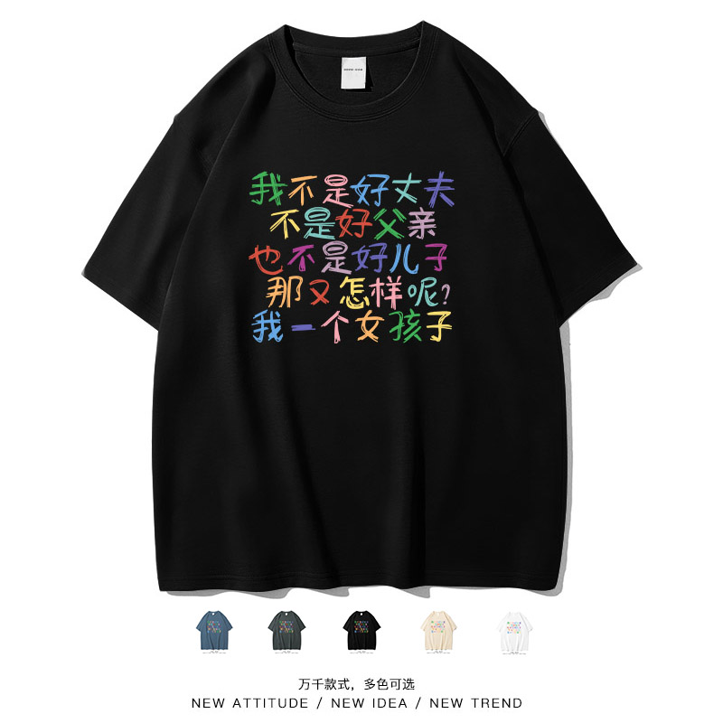 反正我是个女孩子搞笑文字短袖