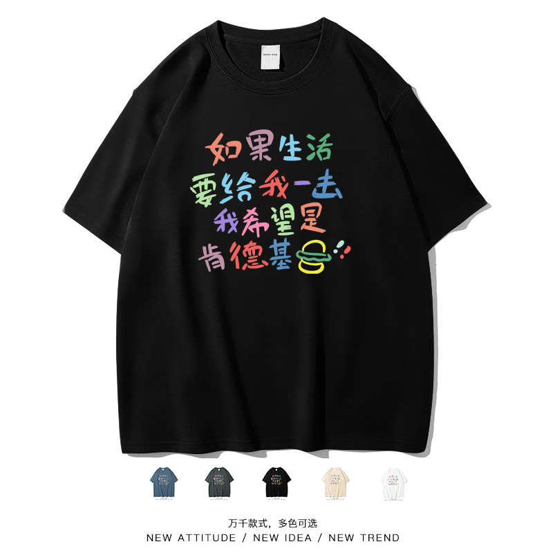 生活给我一击肯德基搞笑短袖