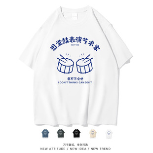 笑卖部/退堂鼓表演艺术家搞笑个性趣味男女上班族休闲短袖T恤上衣