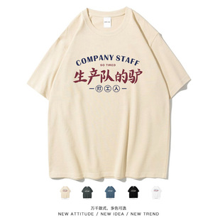 笑卖部/我就像生产队的驴搞笑打工人上班族休闲通勤夏季短袖T恤bf