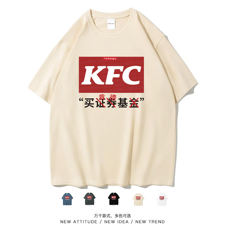 买肯德基吃搞笑趣味夏季短袖