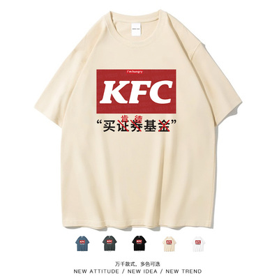 买肯德基吃搞笑趣味夏季短袖