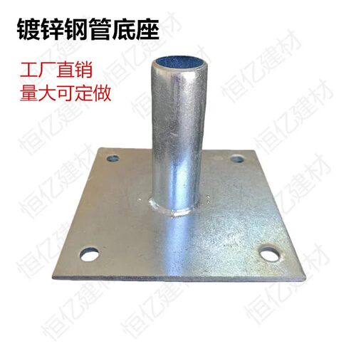 钢管底座盘扣底座架子管底座