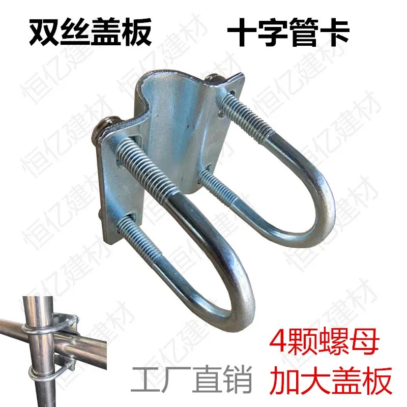 双丝盖板双U型十字管卡大鹏抱箍