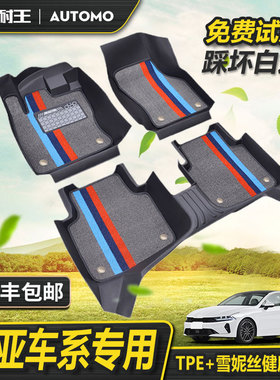 KIAK2K3K4k5凯酷福瑞迪智跑kx5奕跑狮跑赛拉图焕驰专用全tpe脚垫