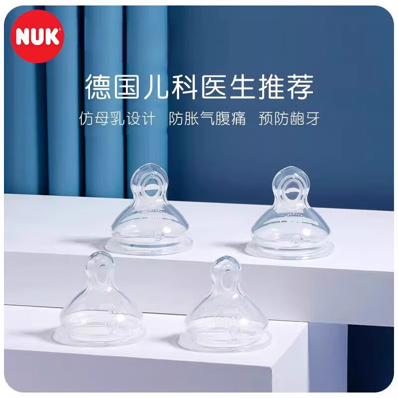 德国NUK进口宽口径硅胶乳胶奶嘴仿母乳超软防胀气单孔奶嘴2只装