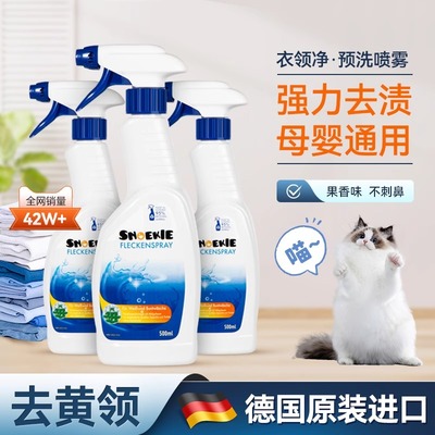 德国进口衣领净强力去污去黄去渍