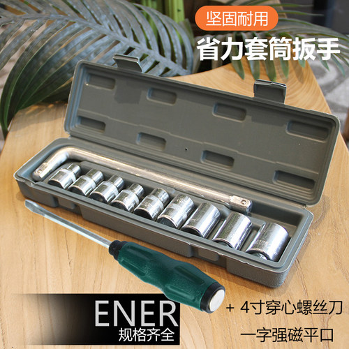 汽修工具套装套筒套管扳手汽车摩托车电动车修理维修工具箱