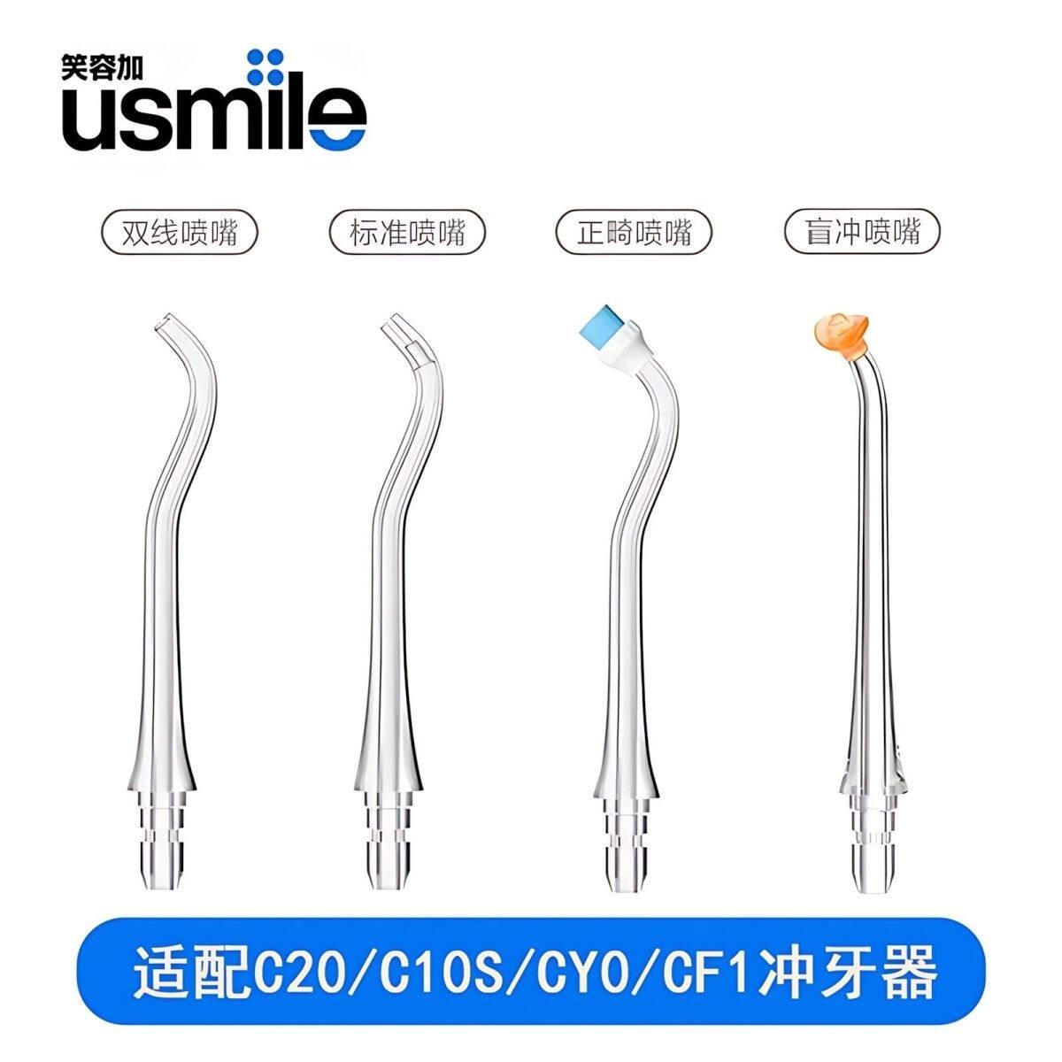 usmile笑容加冲牙器喷头适口腔护理配件