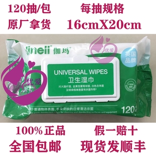 伽玛卫生消毒湿巾学生开学YI用物体表面ICU化疗移植120抽不含酒精