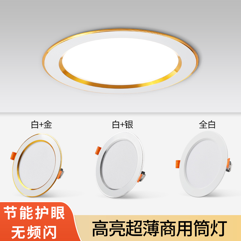 led筒灯嵌入式4寸5寸6寸12W18W金边三色变光24开孔12cm超亮天花灯