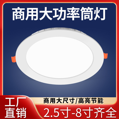 工厂直营店超亮LED筒灯嵌入式灯