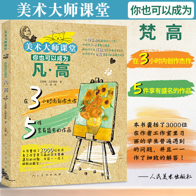 美术大师课堂·你也可以成为凡·高