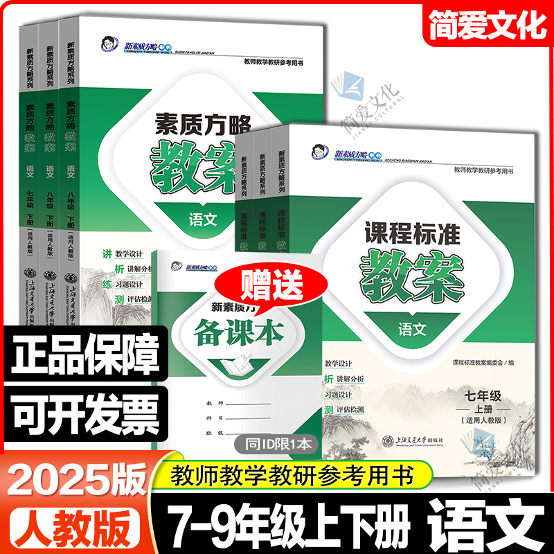 课程标准教案七八九年级上下册