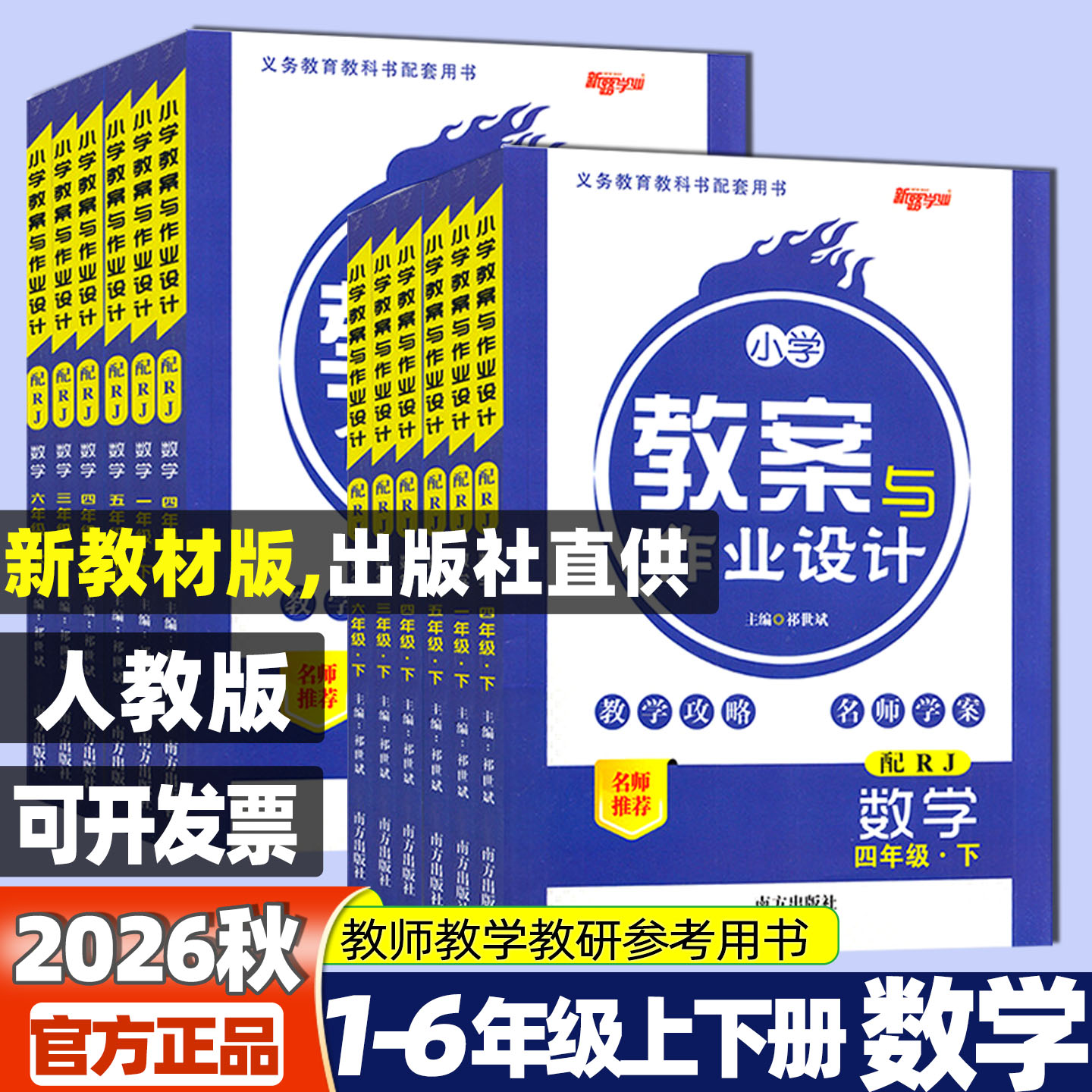 人教版/小学数学教案与作业设计图片