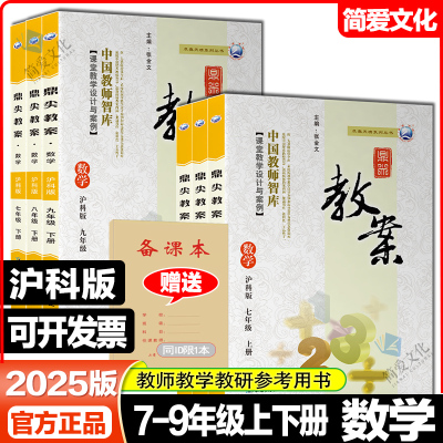 鼎尖教案数学沪科版七7-9年级