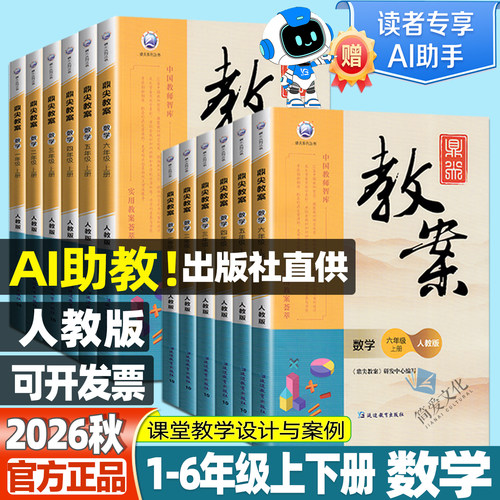 鼎尖教案小学数学人教版1-6年级