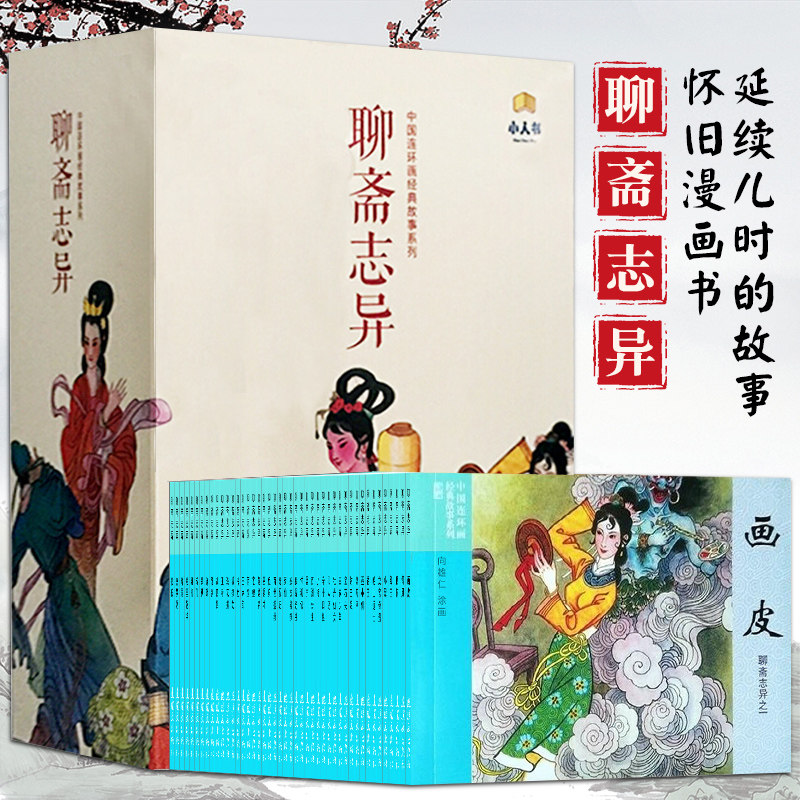 Genuine Strange stories in Liaozhai common 45 Book)/China Comics Classic story series Clear)Pu Songling China Qing Famous Novelist Pu Songling classical Chinese Short story Adaptation White Comics Ghost Storyin the Books/Magazine/Newspaper , Children's books/Supplementary , Painting/Cartoon/Comic/Cartoon story  category - from Buy2taobao.com to provide professional Taobao agent buy service