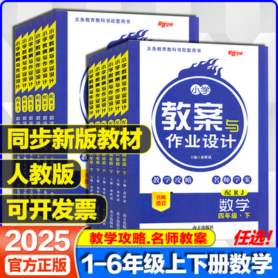 人教版/小学数学教案与作业设计
